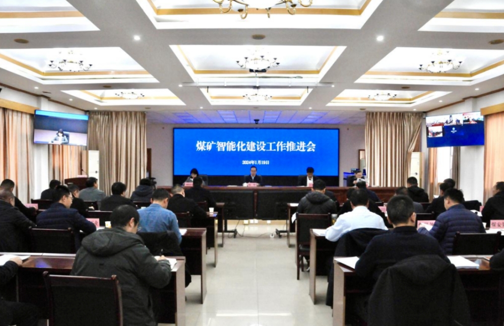貴州省能源局組織召開煤礦智能化建設推進會